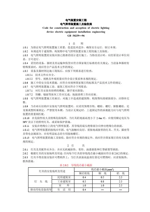 电气照明装置施工及验收要求规范