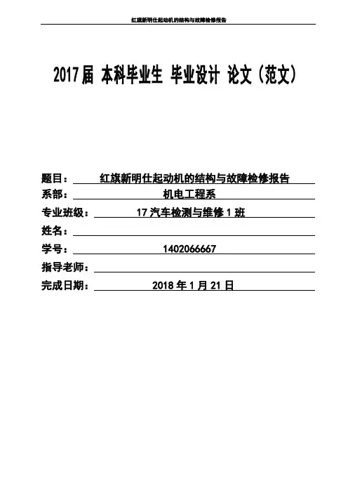 最新 汽车车辆工程专业本科毕业论文标准模板