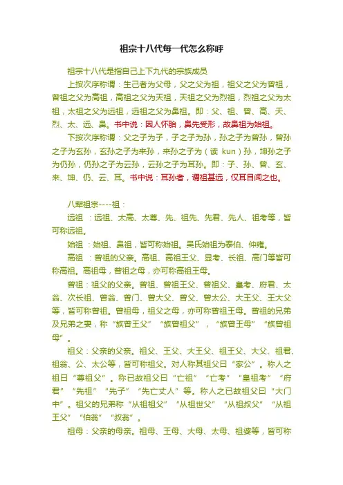 祖宗十八代每一代怎么称呼