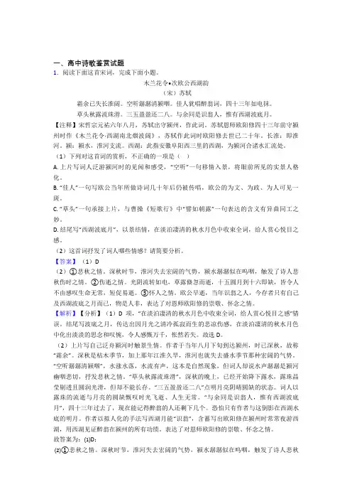 山东省青岛第五十八中学高中诗歌鉴赏试题综合练习题百度文库