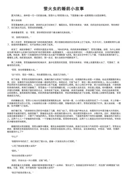 萤火虫的睡前小故事