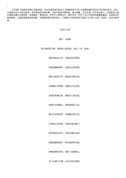 王昌龄《从军行七首》赏析