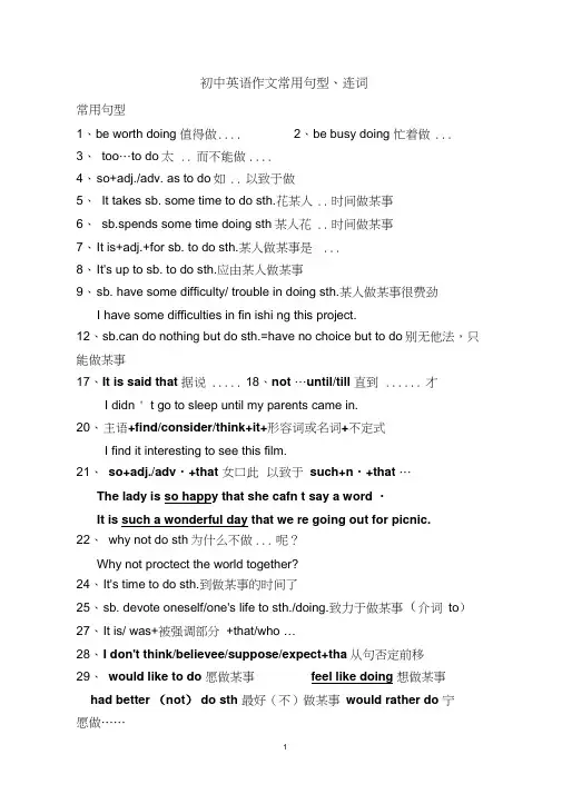 (完整word版)初中英语作文常用句型