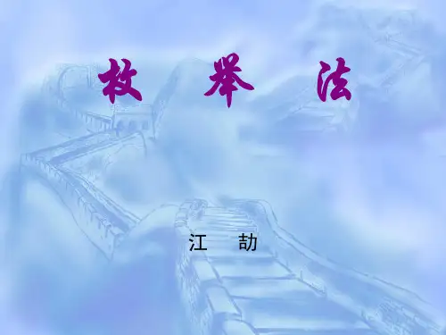 VB编程枚举法讲义