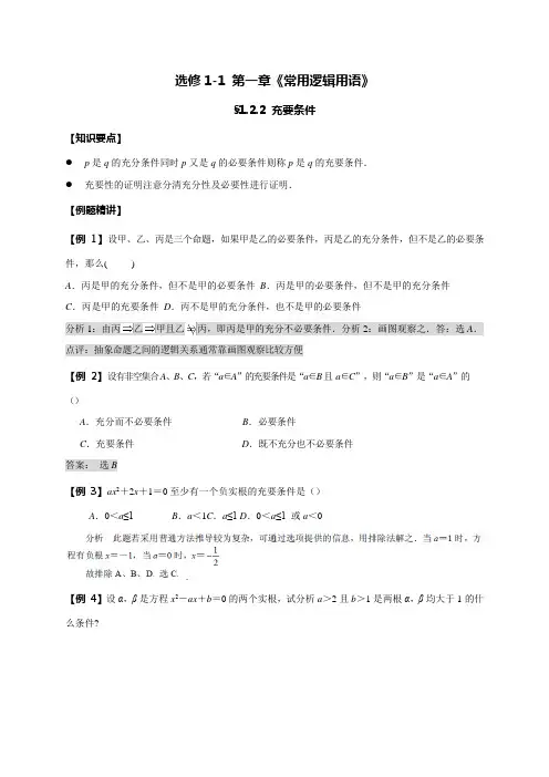 人教版高二数学选修11第一章《常用逻辑用语》教案2(有答案)