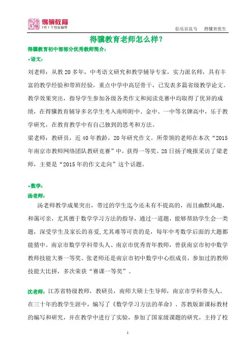 得骥教育老师好吗？