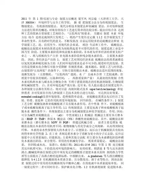 制浆方法概述