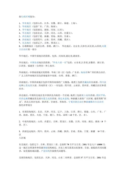 中国地域划分