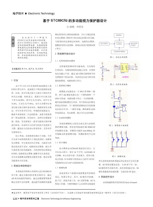 基于STC89C52的多功能视力保护器设计
