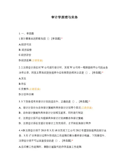 审计学原理与实务
