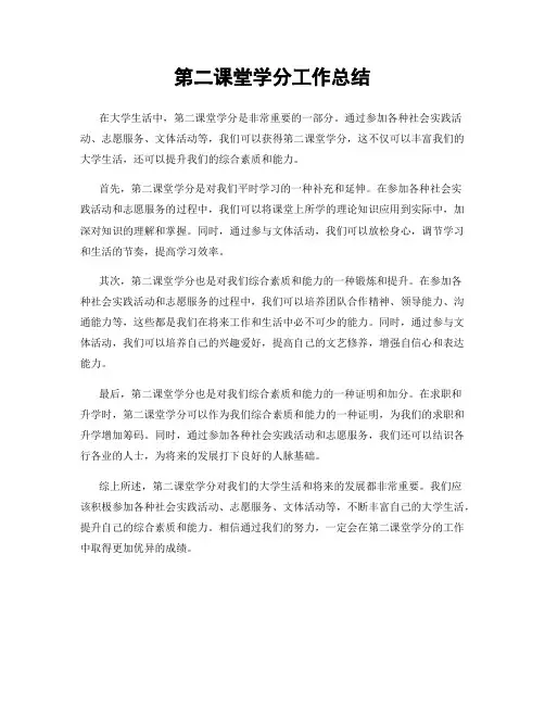 第二课堂学分工作总结