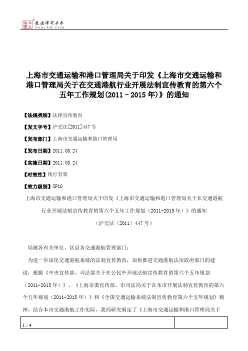 上海市交通运输和港口管理局关于印发《上海市交通运输和港口管理