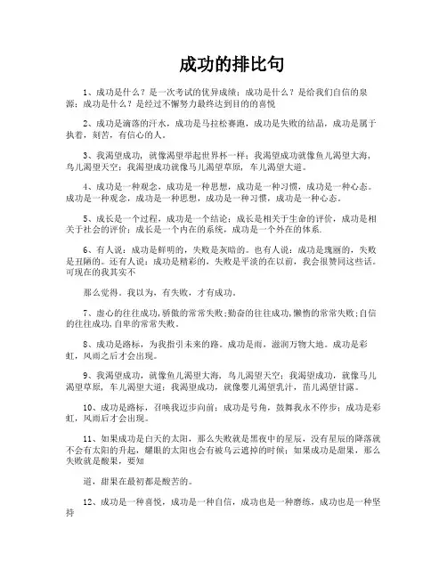成功的排比句