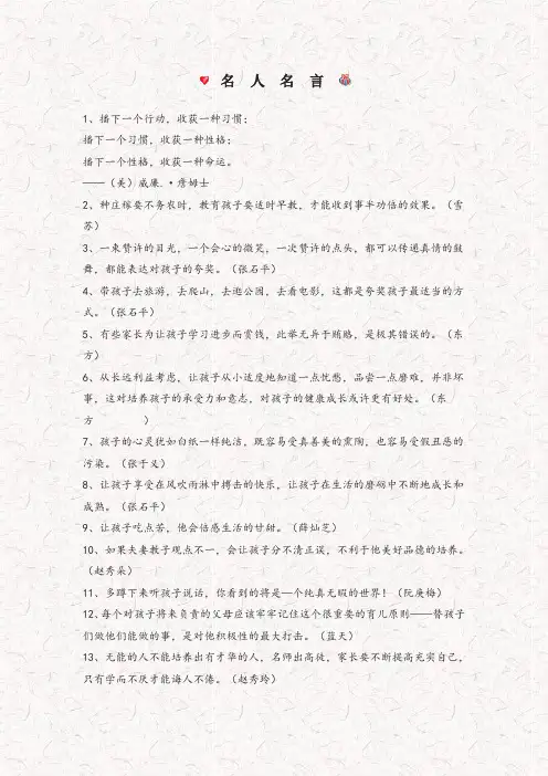 幼儿教育名人名言