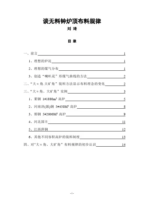 谈无料钟炉顶布料规律.