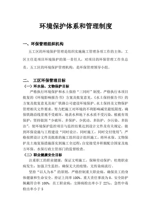 铁路标段工程环境保护体系和管理制度