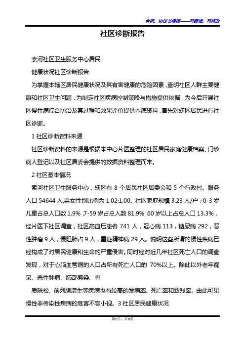 社区诊断报告