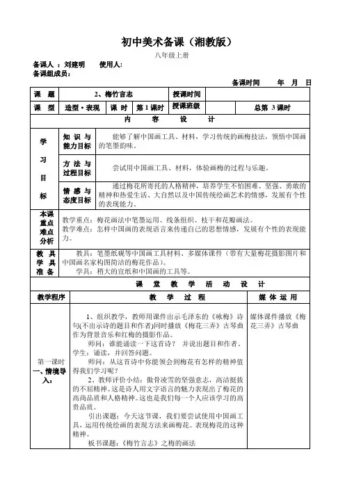 2、《梅竹言志》教学设计