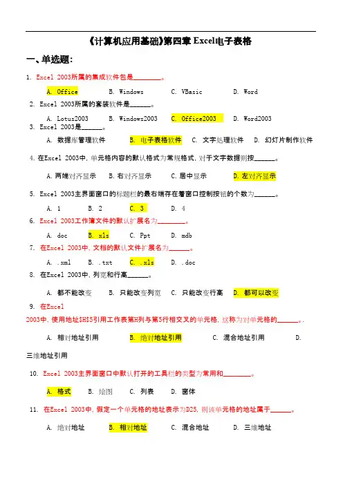计算机应用基础4