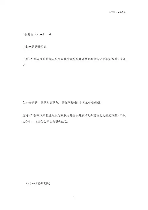 县双联单位党组织与双联村党组织开展结对共建活动的实施方案