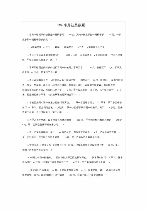 2018小升初奥数题(答案+解析).doc