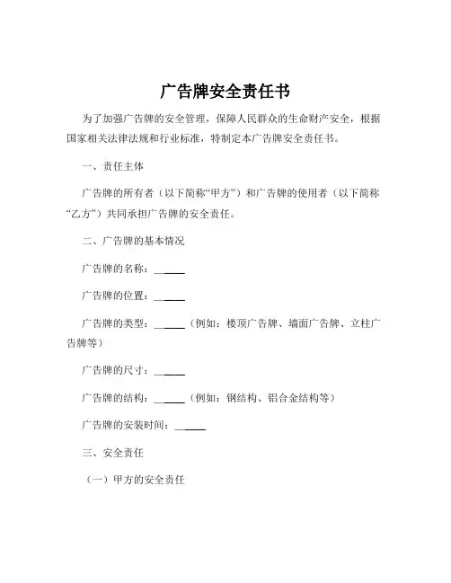 广告牌安全责任书