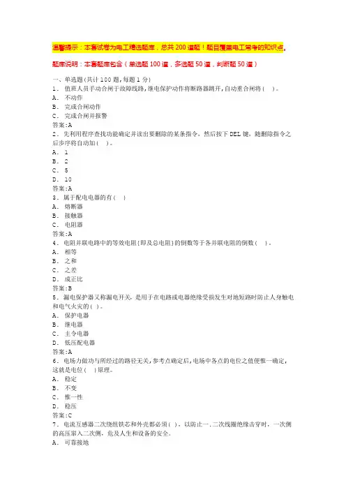 国网农电工考试题库(全)