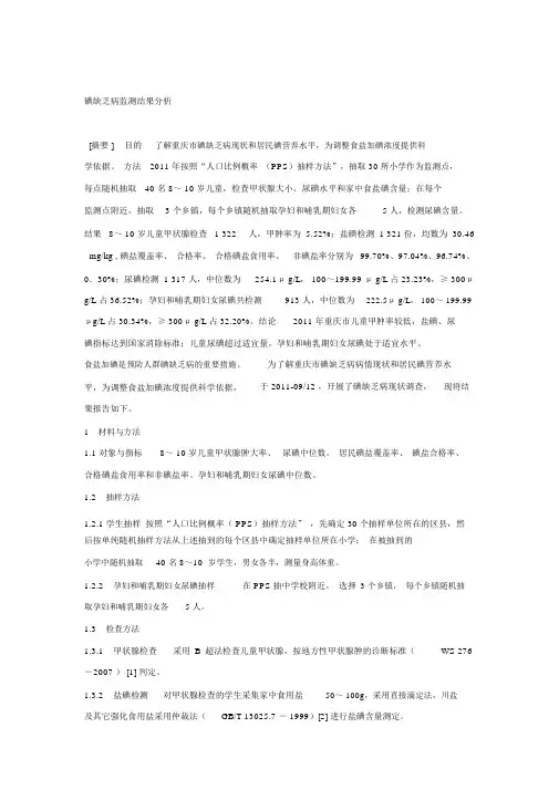 碘缺乏病监测结果分析