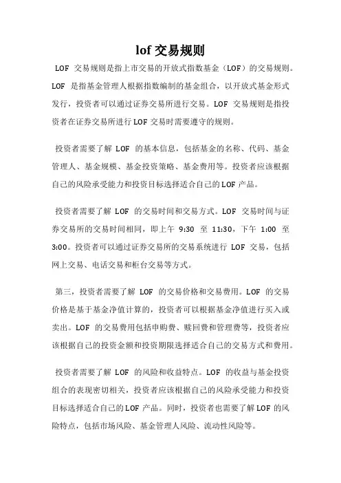 lof交易规则