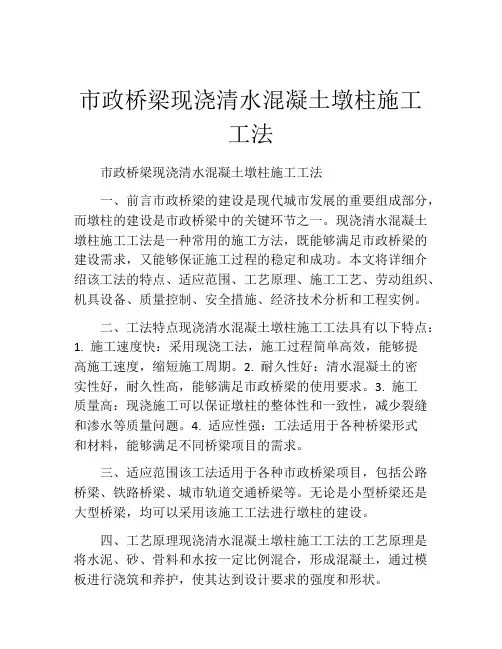 市政桥梁现浇清水混凝土墩柱施工工法(2)
