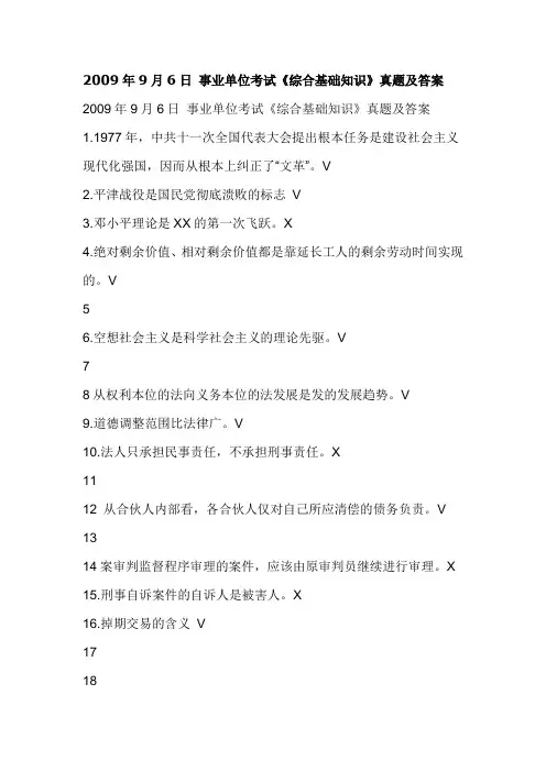 重庆市事业单位考试《综合基础知识》真题及答案