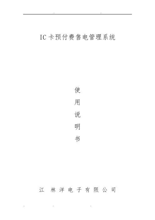IC卡管理系统软件使用说明书