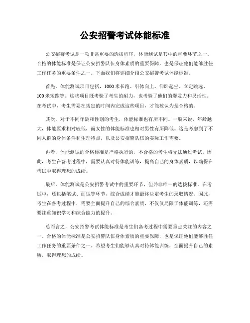 公安招警考试体能标准
