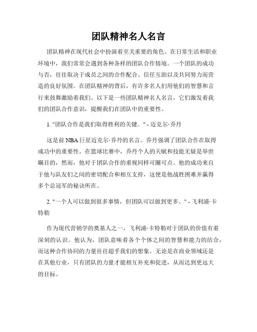 团队精神名人名言