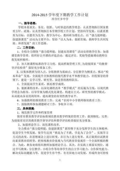 2014-2015学年度上学期教学工作计划
