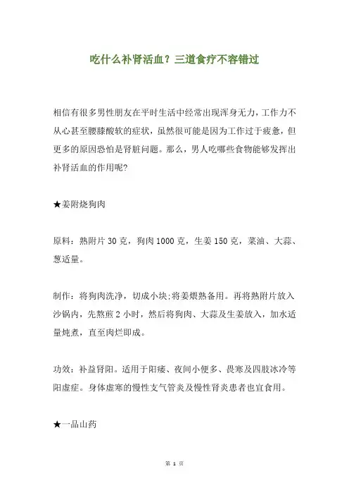 精选吃什么补肾活血？三道食疗不容错过