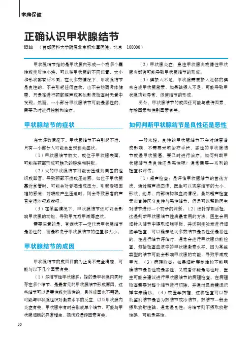 正确认识甲状腺结节