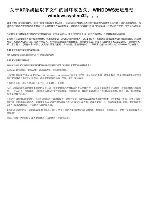 关于XP系统因以下文件的损坏或丢失，WINDOWS无法启动：windowssystem32。。。