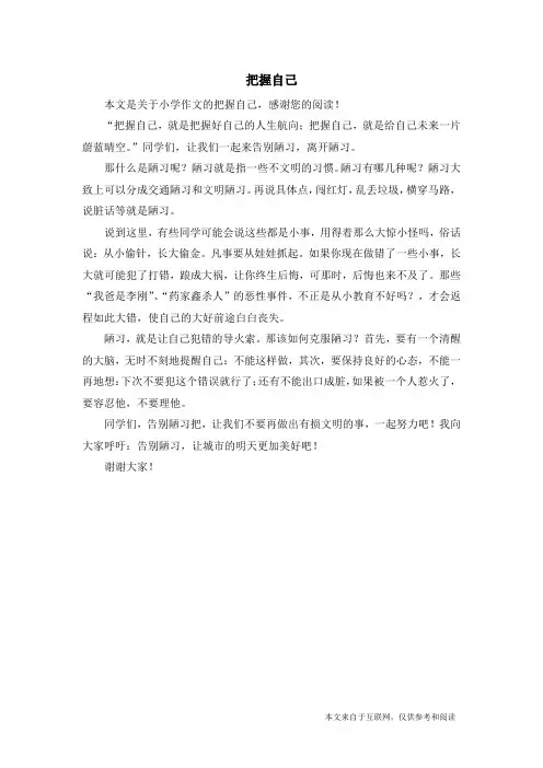 把握自己_小学作文_2