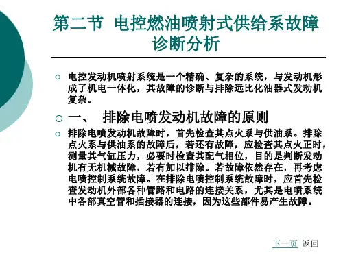 汽油机供给系统故障诊断与分析