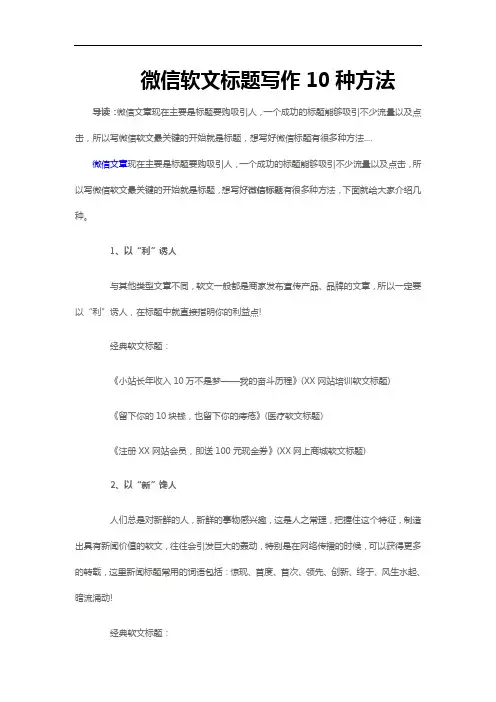 微信软文标题写作方法
