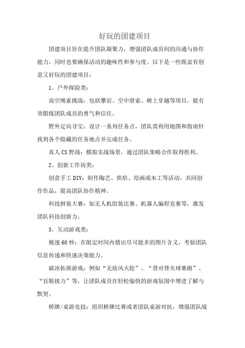 好玩的团建项目