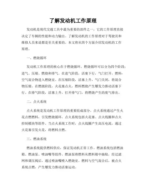 了解发动机工作原理
