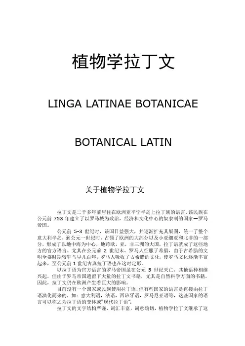 植物学拉丁文
