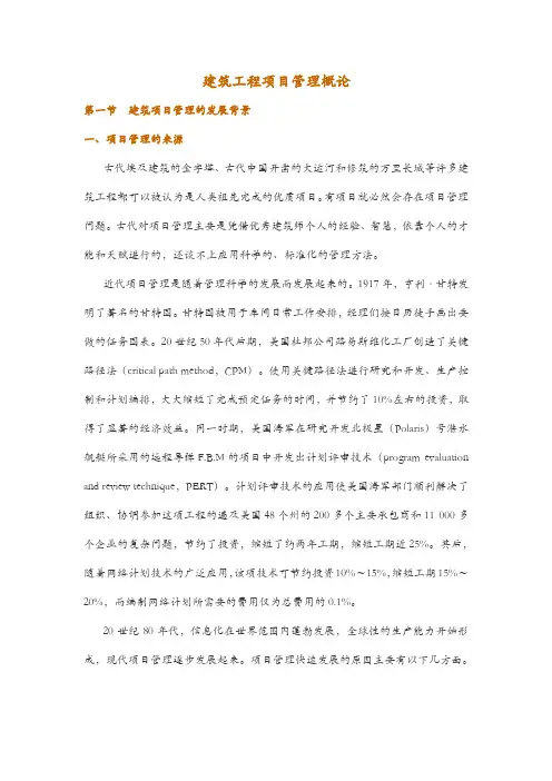 建筑工程项目管理概论