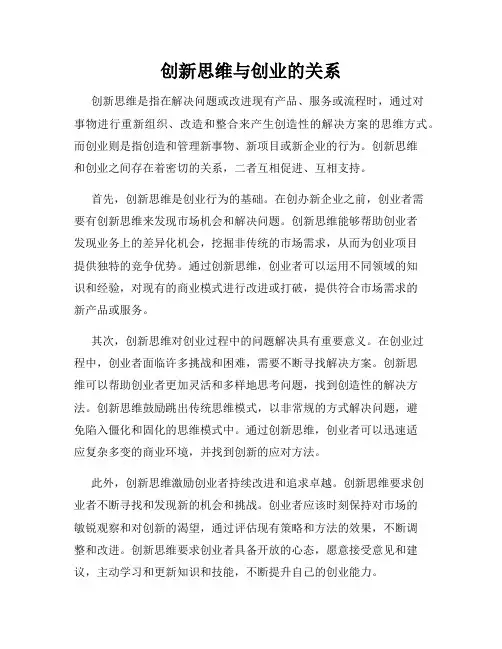 创新思维与创业的关系