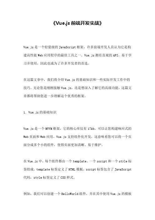 《Vue.js前端开发实战》
