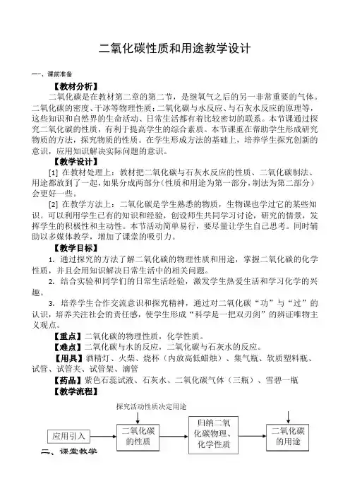 二氧化碳的性质教学设计