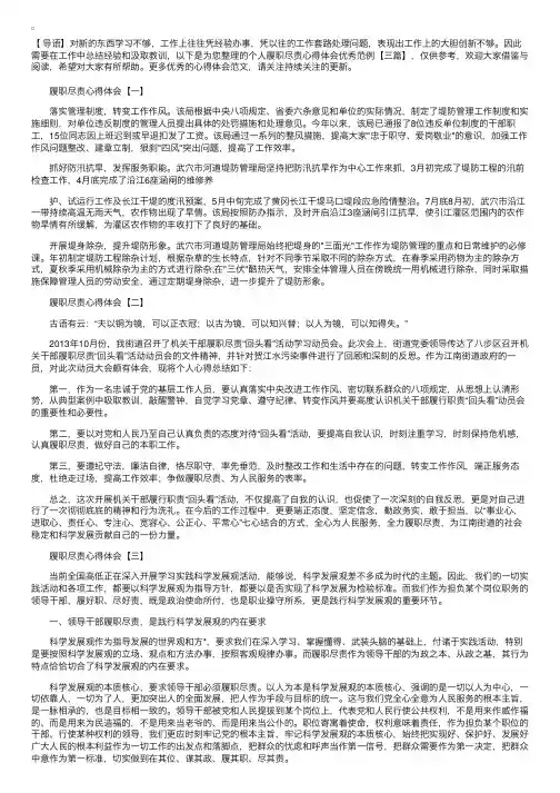 个人履职尽责心得体会优秀范例【三篇】