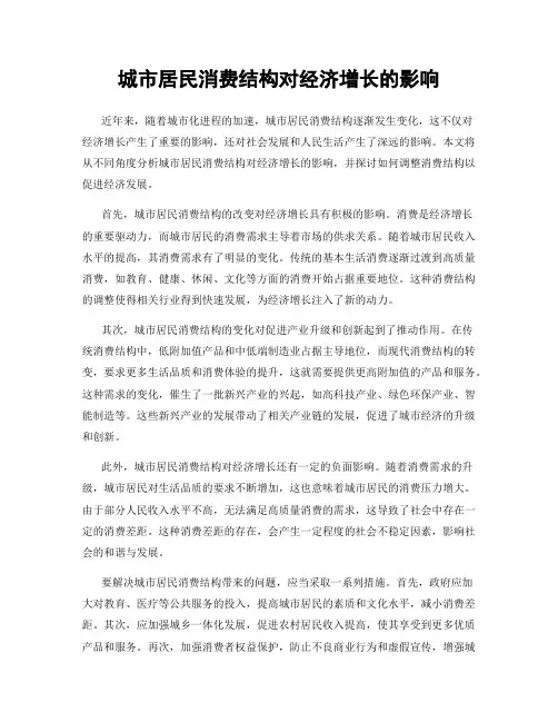 城市居民消费结构对经济增长的影响
